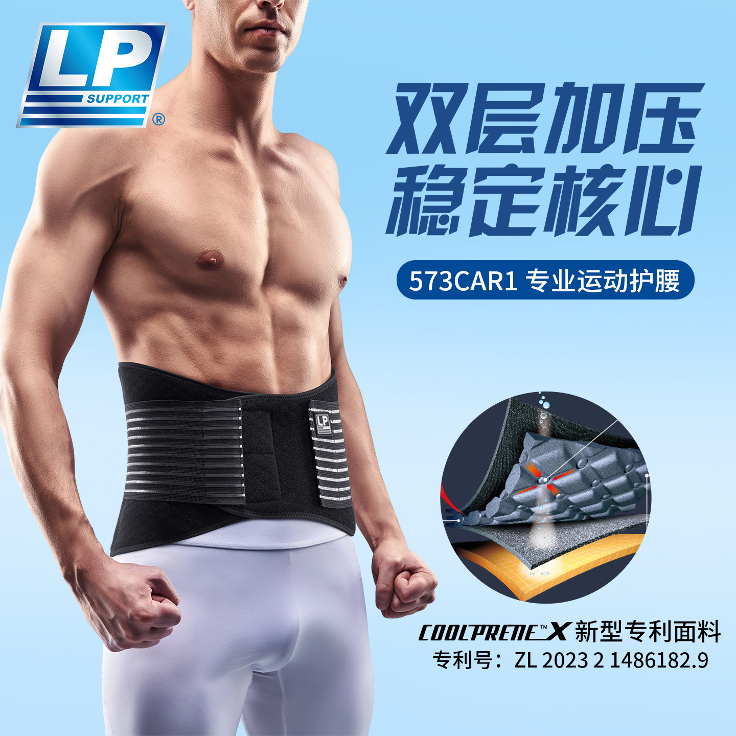 LP573CAR1 健身篮球深蹲腰间盘突出透气专利加压塑钢支撑运动护腰