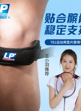 LP 781 髌骨带护膝加压跑步爬山羽毛球篮球健身膝盖运动护具男女
