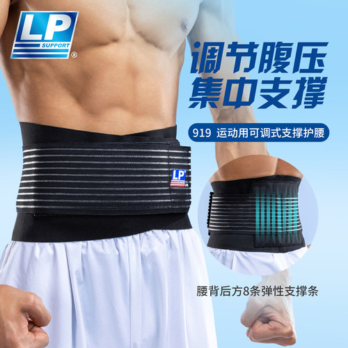 lp轻薄型集中支撑条运动护腰带