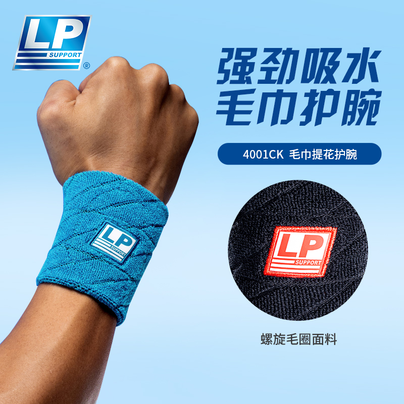 LP护腕高弹加压吸湿排汗