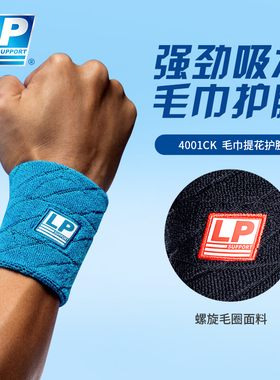LP 4001CK毛巾提花护腕 篮球乒乓球跑步运动擦汗手腕巾吸汗带男女