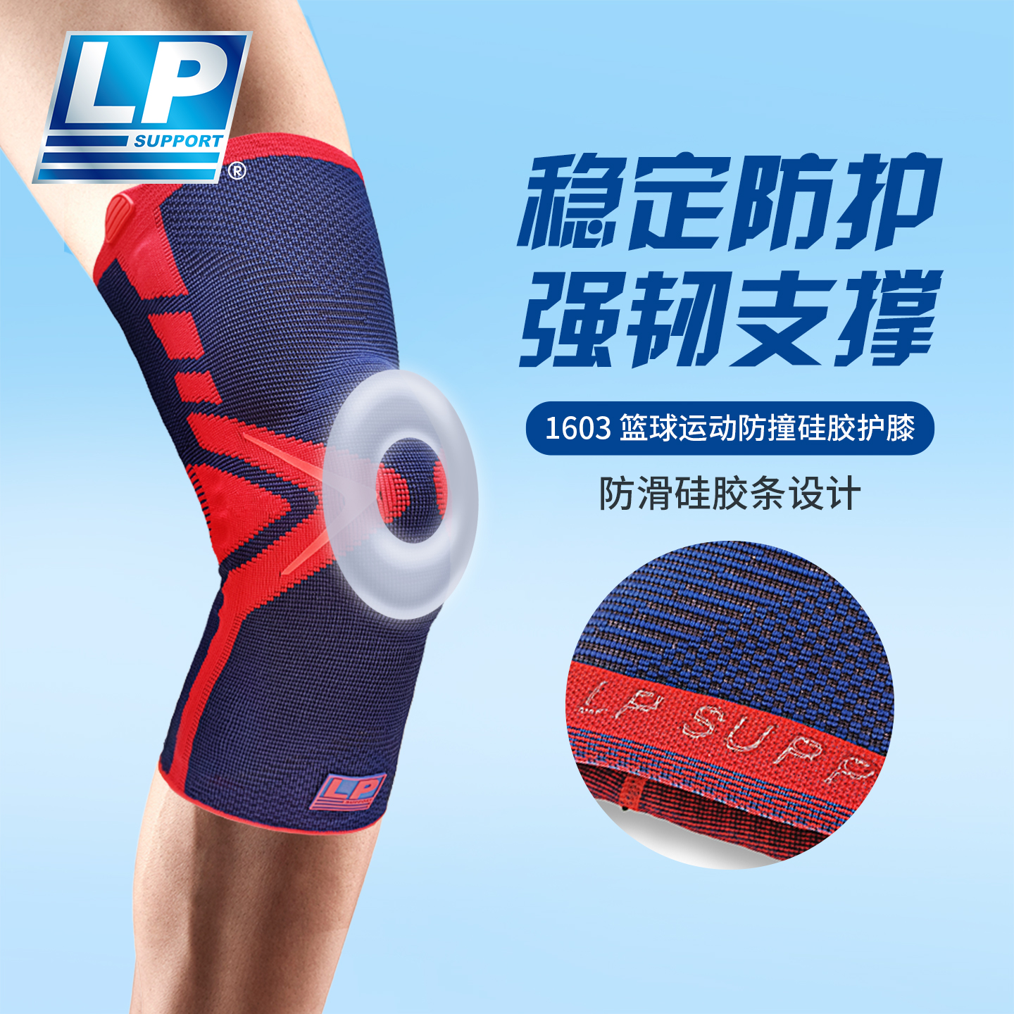 LP护膝透气舒适硅胶减震