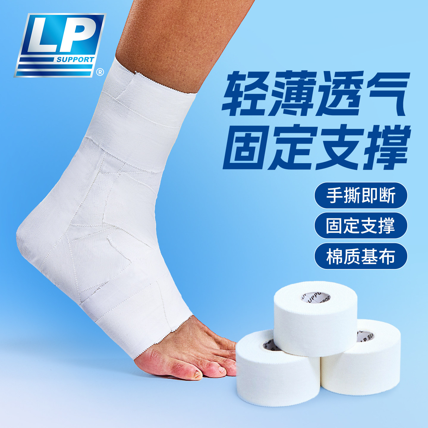 LP贴布自粘易撕拉运动胶带