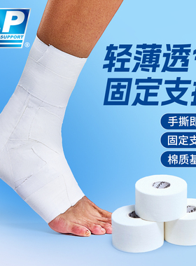 LP白贴 自粘易撕运动胶带 专业篮球足球健身手腕脚踝运动贴布