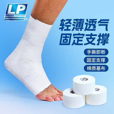 LP贴布自粘易撕拉运动胶带