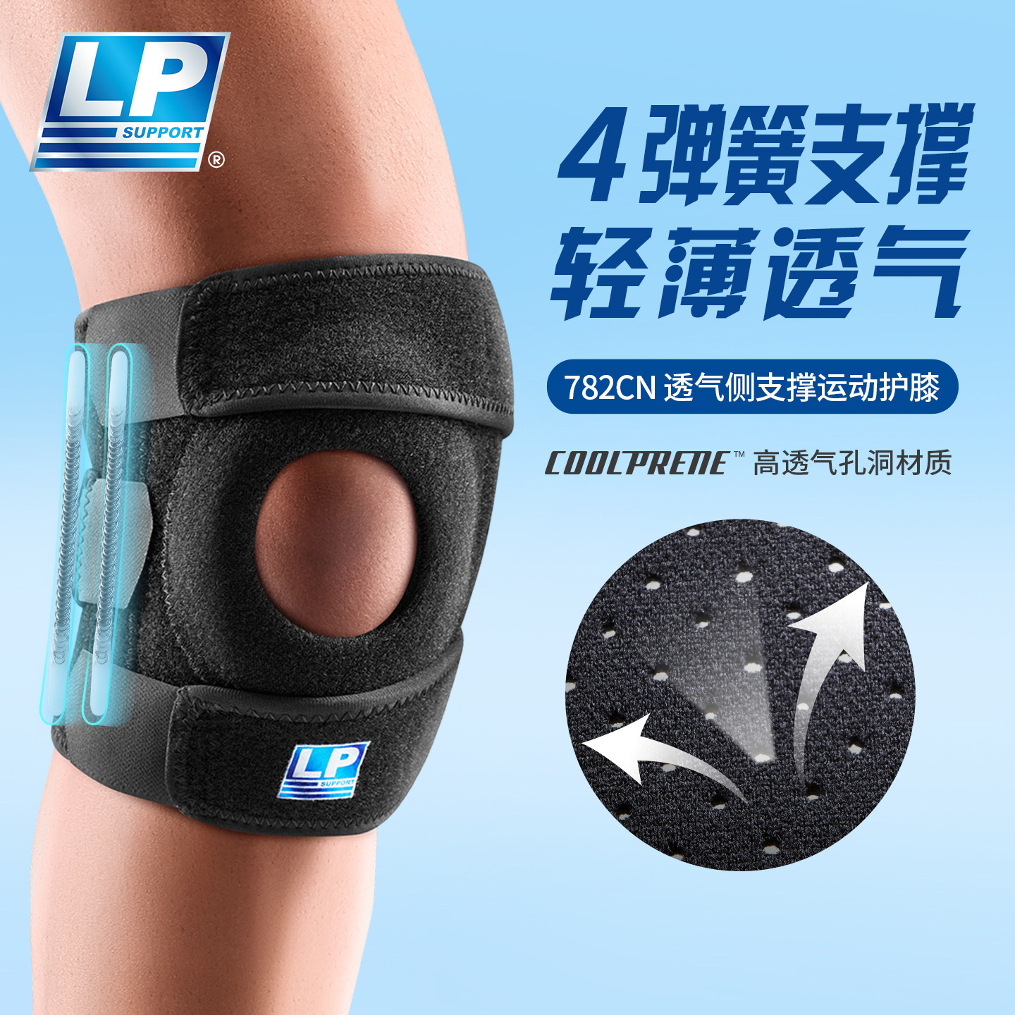 LP782CN 弹簧支撑型减震运动护膝羽毛球篮球骑行登山跑步护具短款
