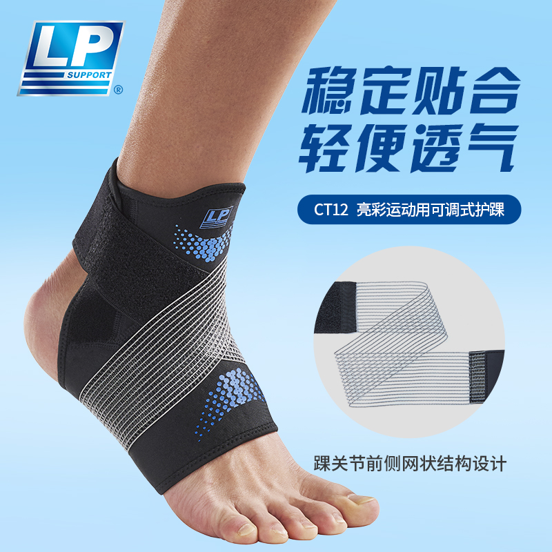LP CT12  亮彩支撑护踝 男女足篮排球类户外运动固定护脚踝