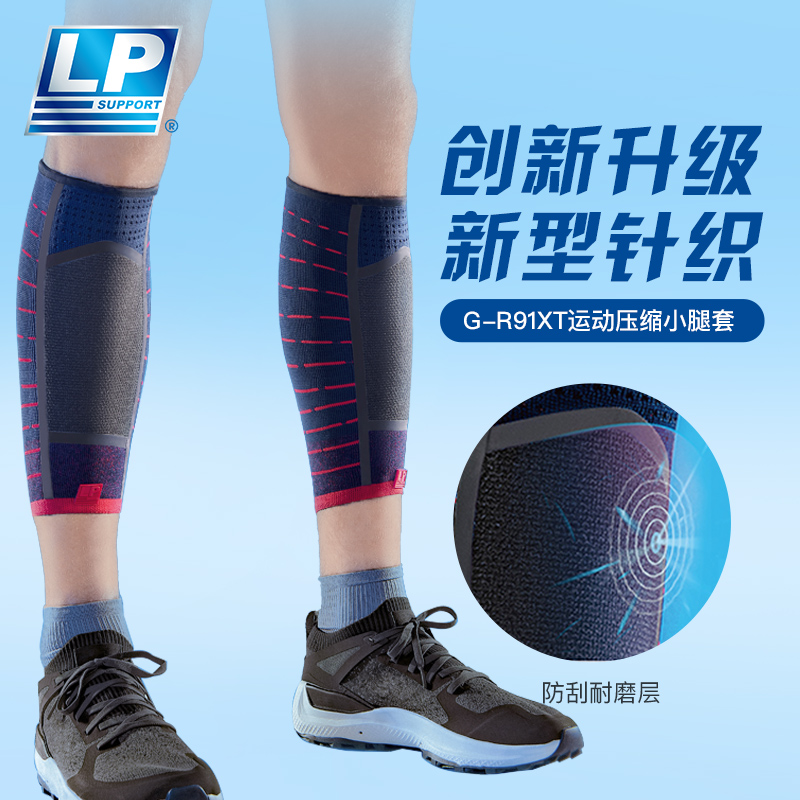 LP动态支撑越野跑小腿套分级加压
