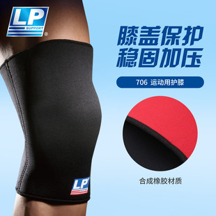 登山健身舞蹈羽毛网排足篮球运动护膝膝盖护具 护膝 706