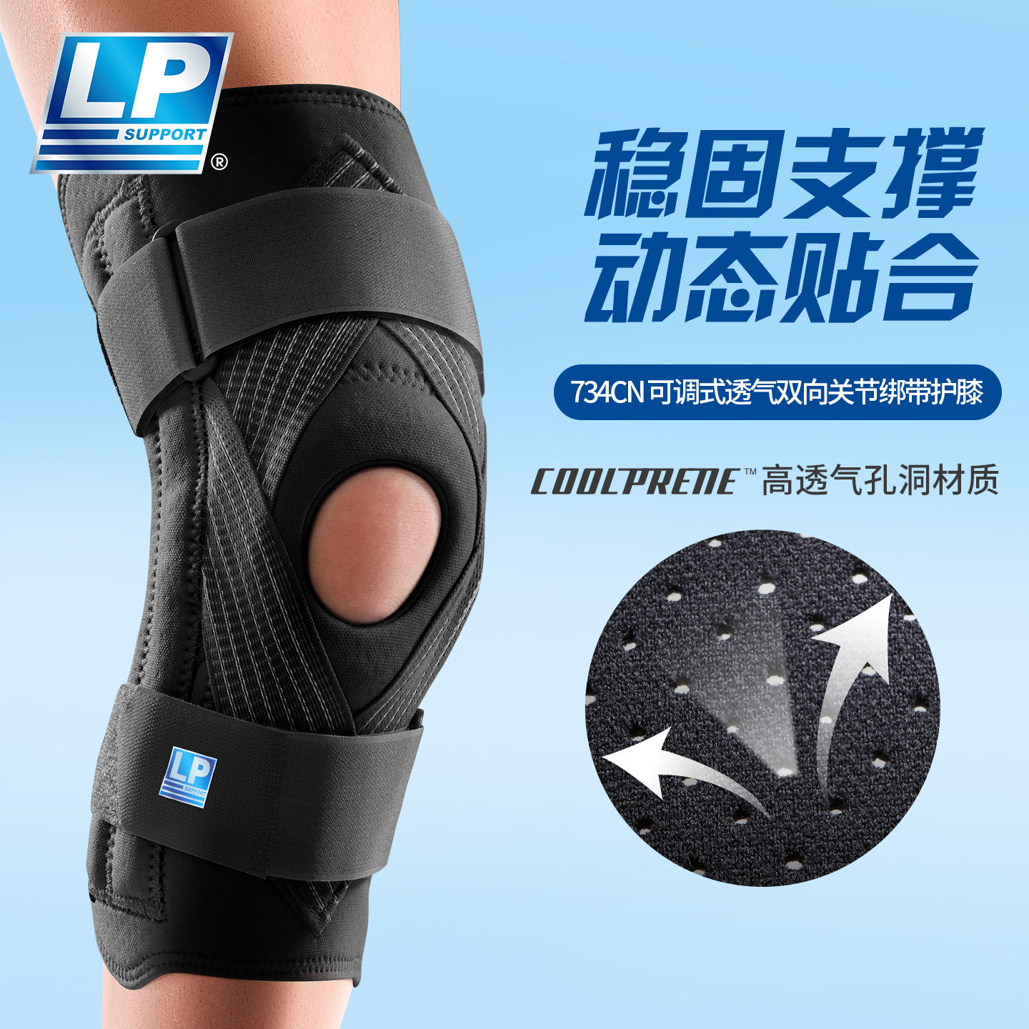LP 734CN强支撑半月板恢复膝盖髌骨护具男女篮球运动关节绑带保护