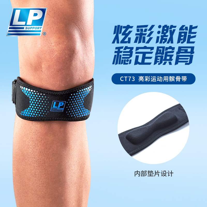 LP跑步健身骑行运动髌骨带