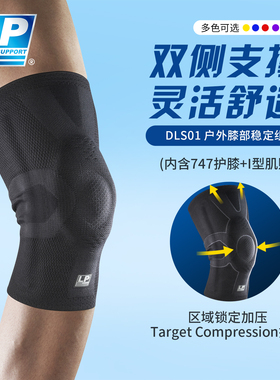 LP 轻薄户外专用弹簧支撑运动护膝 半月板膝盖保护男女 DLS01
