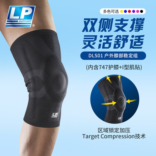 LP轻薄户外专用弹簧支撑运动护膝