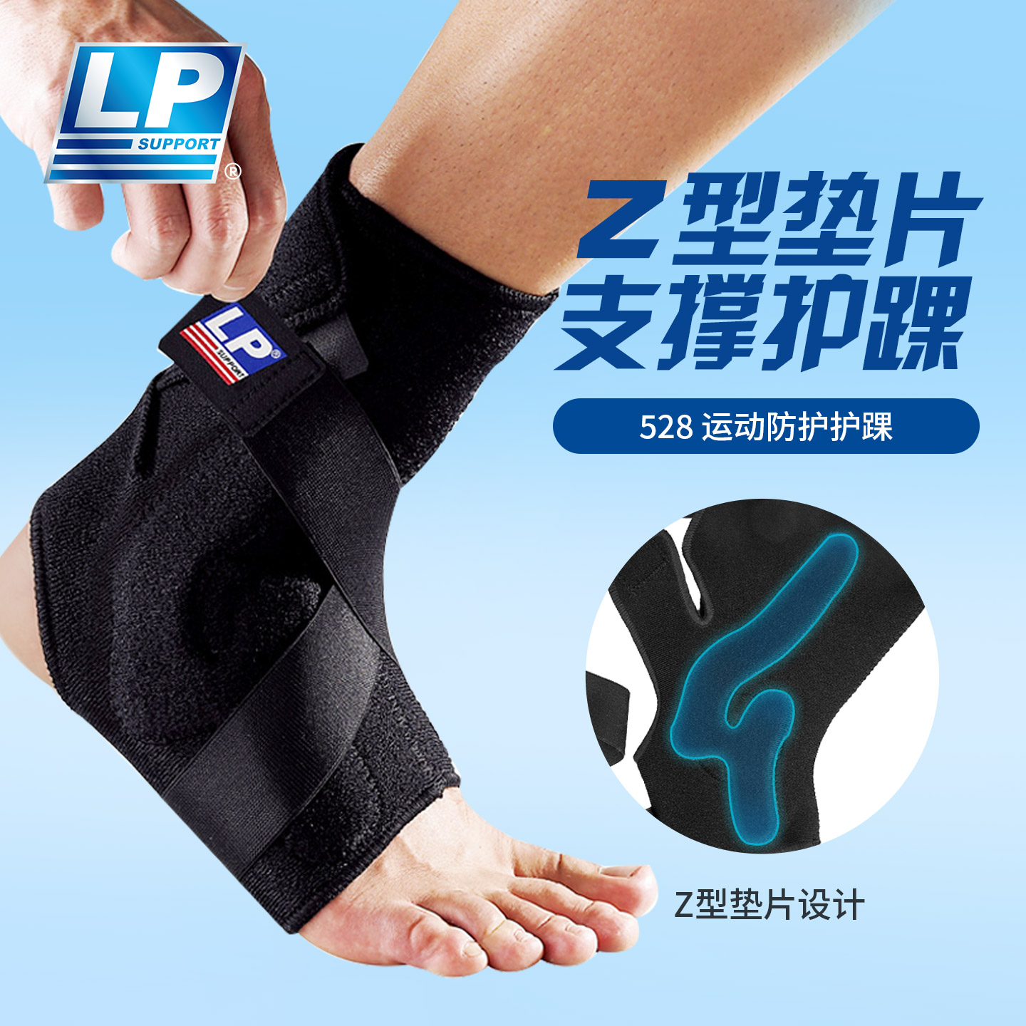 LP 528 运动护踝 网排足篮羽毛球护踝 8字缠绕护脚腕踝 运动防护