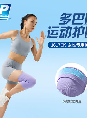 LP1617CK女士轻薄款护膝夏季透气防滑加压舒适膝盖护具护关节