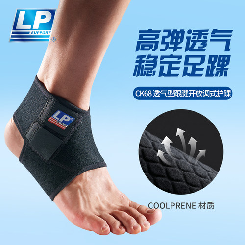 LP开放式运动护踝防滑可调节