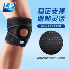 LP 788CN 透气可调整型护膝 篮球跑步健身加压支撑护膝男女