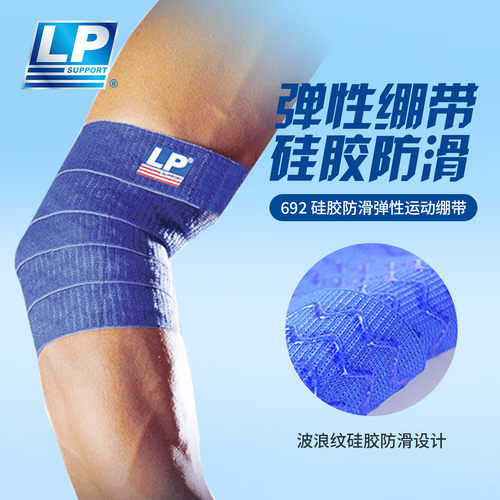 lp692硅胶防滑弹性护腕运动绷带