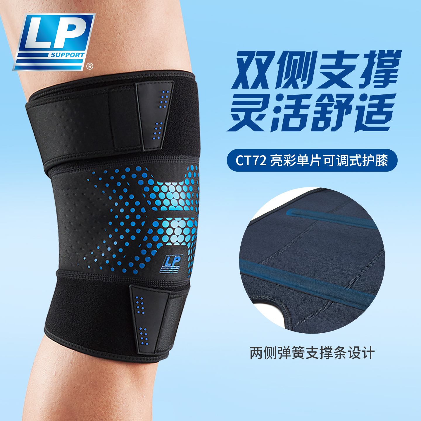 lp多色支撑健身骑行可调式护膝