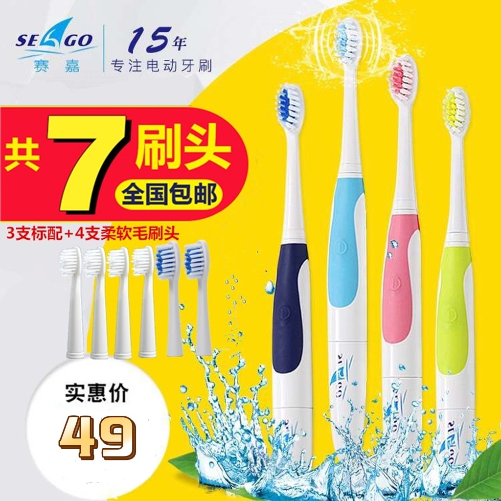 赛嘉 seago成人儿童牙刷c6声波电动牙刷送备用刷头6支
