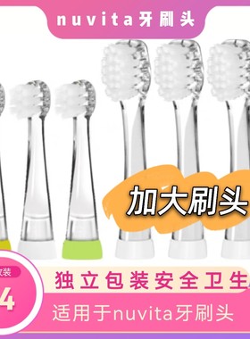 赛嘉儿童电动牙刷头SG811适配1150意大利Nuvita 602 902替换头EK1