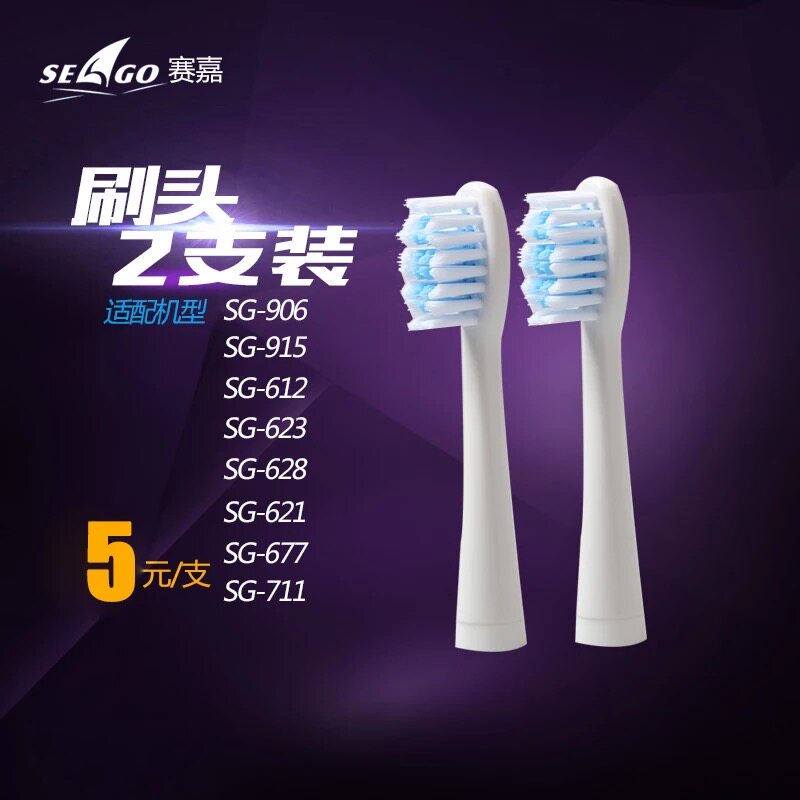 赛嘉电动牙刷头SG881适用名创优品920/906/522/915/623/628/C11