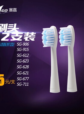 赛嘉电动牙刷头SG881适用名创优品920/906/522/915/623/628/C11