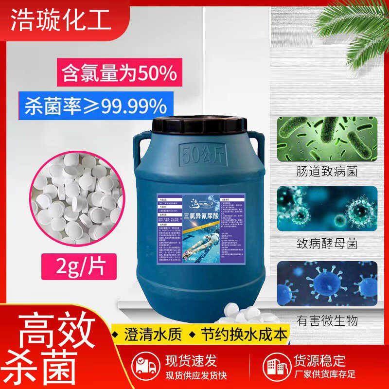 速溶氯片游泳池消毒片杀菌专用强氯速溶片泡腾片泳池学校消毒用品
