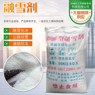 工业盐融雪剂粗盐海盐除雪剂环保型除冰剂大颗粒50公斤道路防冻