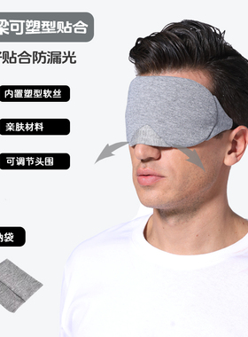 Some Zzz睡眠觉纯棉眼罩男女遮光夏季天午休旅行透气男女可塑形