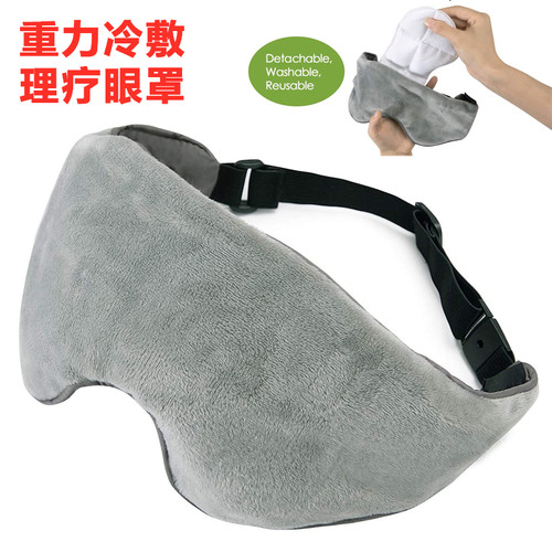 SomeZzz重力睡眠飞机理疗眼睛罩