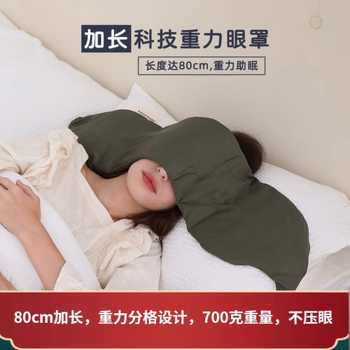 SomeZzz80cm加长助眠重力眼罩