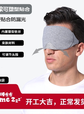 Some Zzz睡眠觉纯棉眼罩男女遮光夏季天午休旅行透气男女可塑形