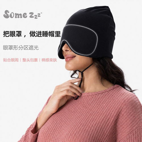 SomeZzz纯棉套头眼罩无异物感