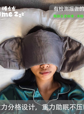 Some Zzz加宽欧美重力眼罩时尚睡觉遮光神器睡眠助眠缓眼解疲劳