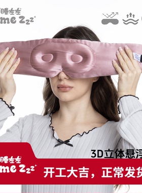 Some Zzz真丝眼罩3D桑蚕丝立体睡觉遮光无压感睡眠旅游助眠男女
