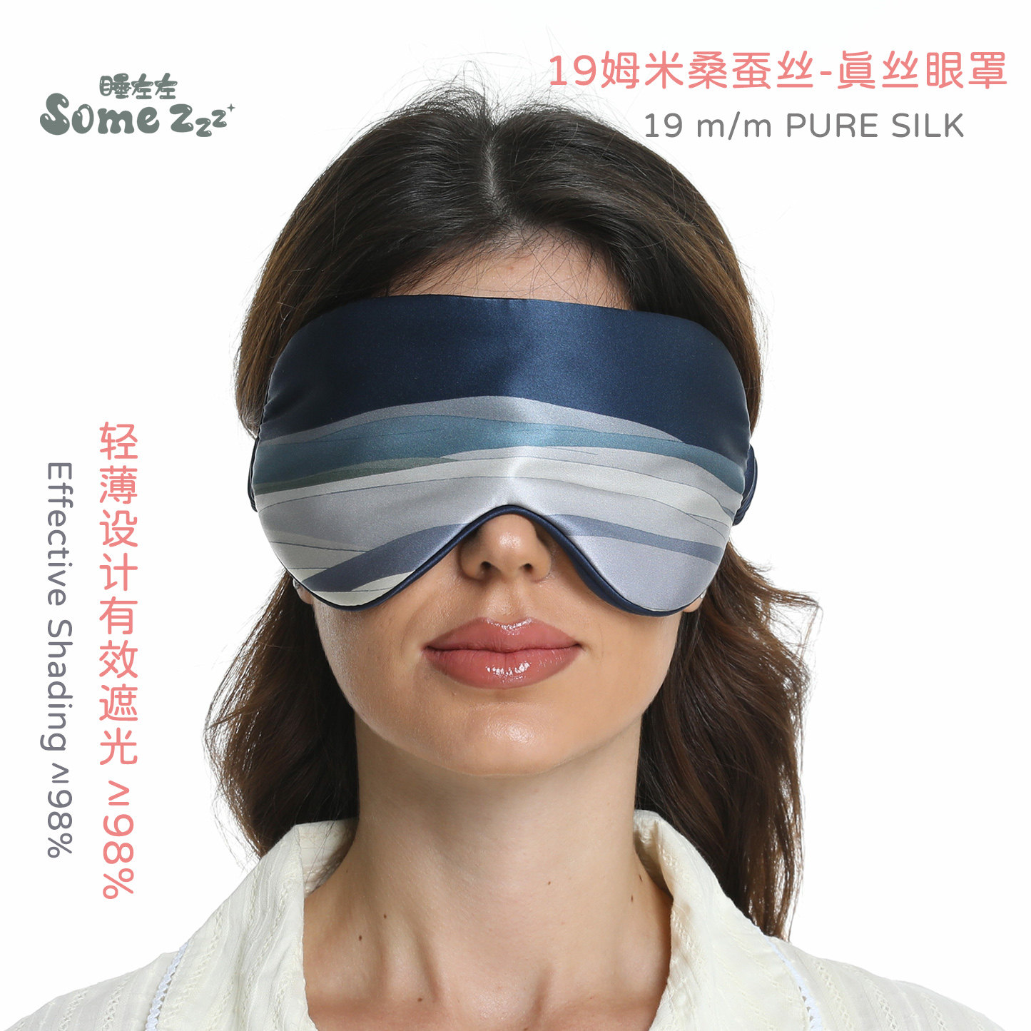 Some Zzz 19姆米真丝眼罩桑蚕丝睡眠遮光透气黑眼圈男女午休旅行