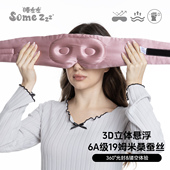 Some Zzz真丝眼罩3D桑蚕丝立体睡觉遮光无压感睡眠旅游助眠男女