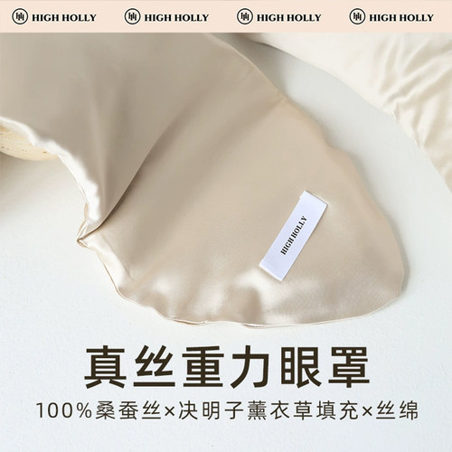 真丝重力眼罩助睡眠热敷缓解疲劳