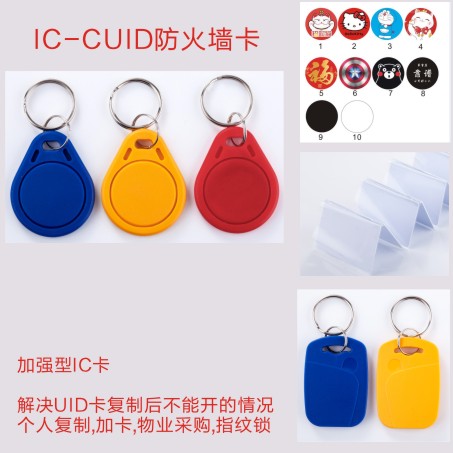 CUID防火墙IC卡防复制