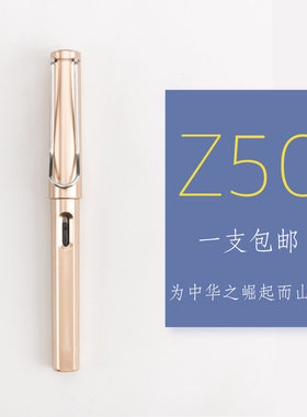 [剁手慢]众泰钢笔Z50拉米克星透明示范包邮 国产良心 送墨囊