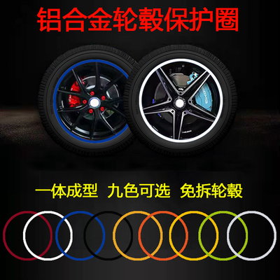 汽车铝合金属轮毂保护圈一体成型