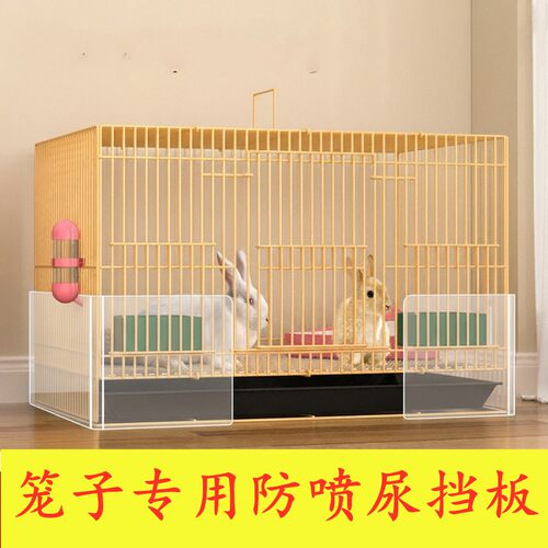 笼子防喷尿挡板小兔鸡鸭托