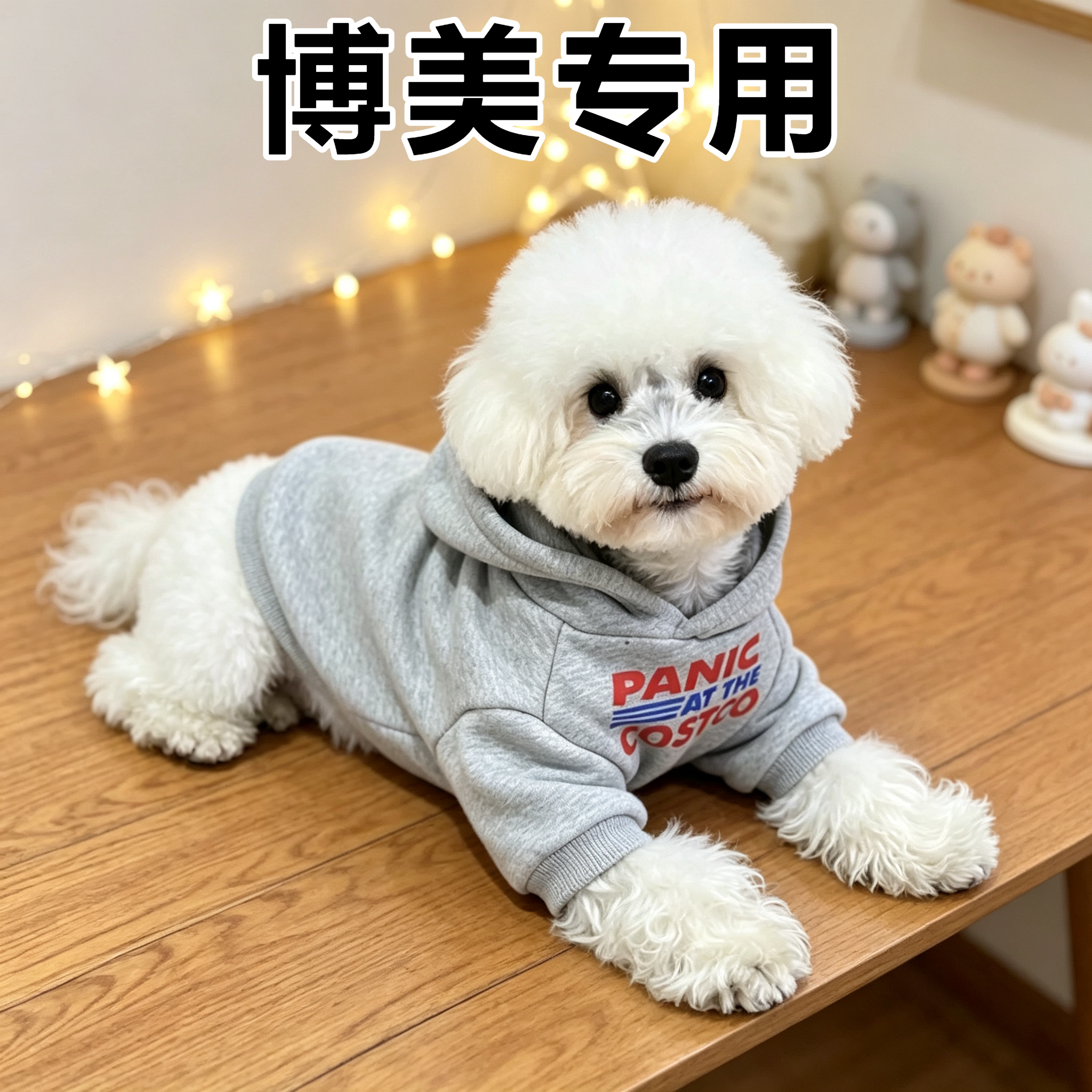博美专用秋冬过冬衣服防掉毛加绒保暖连帽卫衣加厚保暖中小型犬图片