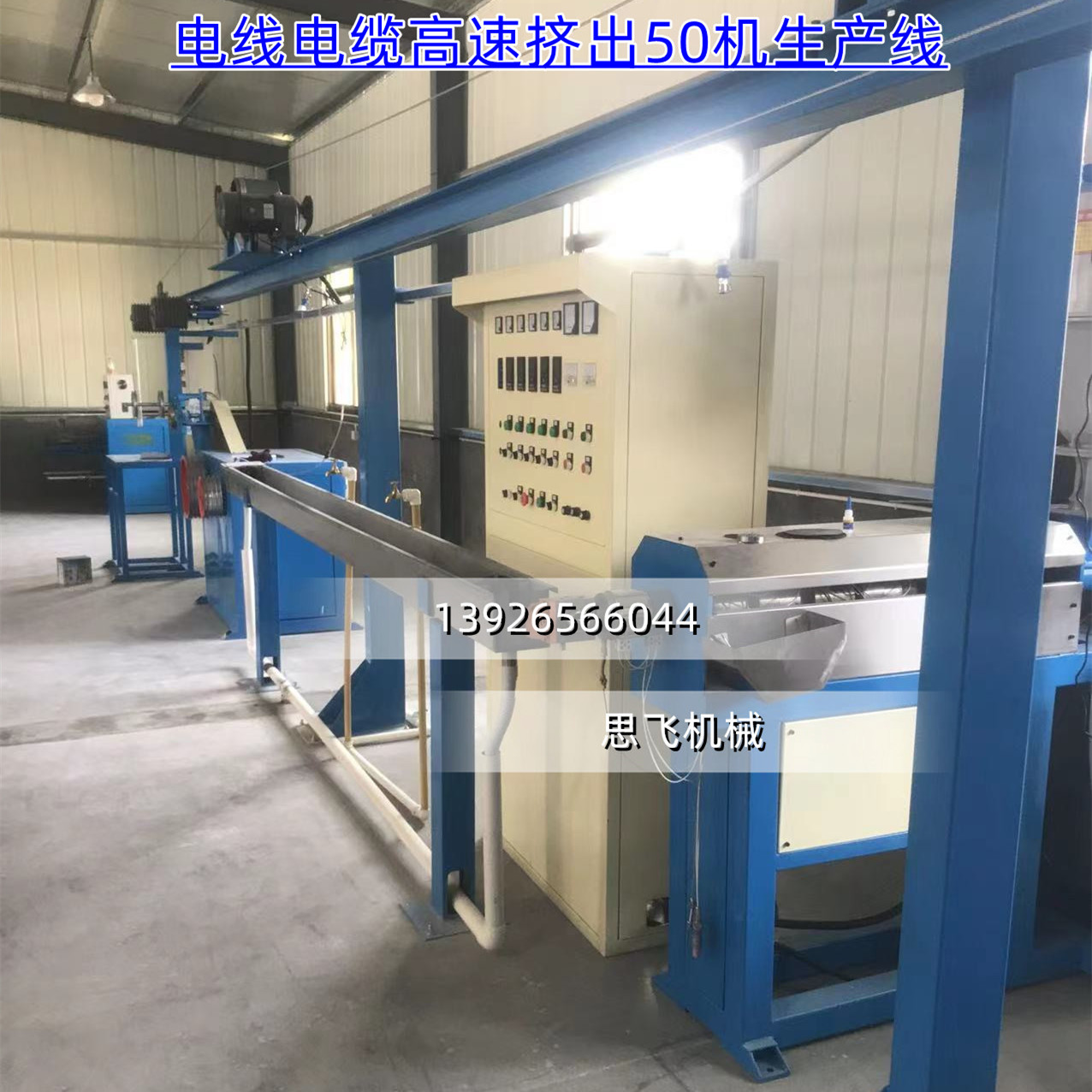 电线电缆机械设备PVC BV BVR高速自动生产线高速挤出机生产线厂家