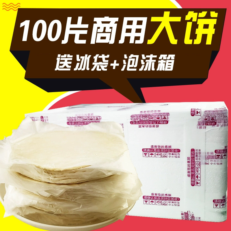 商用摆摊整箱100片120克手抓饼图片