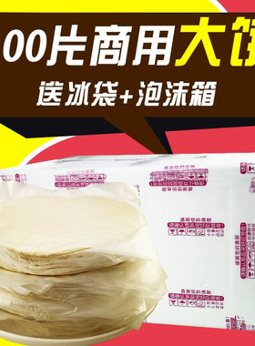 商用摆摊整箱100片120克手抓饼