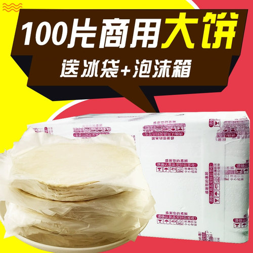 商用摆摊整箱100片120克手抓饼
