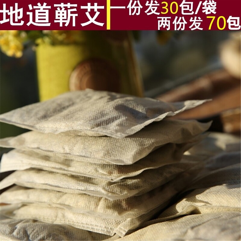 正宗湖北李时珍蕲艾足浴包蕲春暖身驱寒去湿泡脚粉包20克 30袋/包