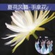 古典舞蹈夏荷风舞白色手拿花道具手持花专用幼儿园表演出少儿群舞
